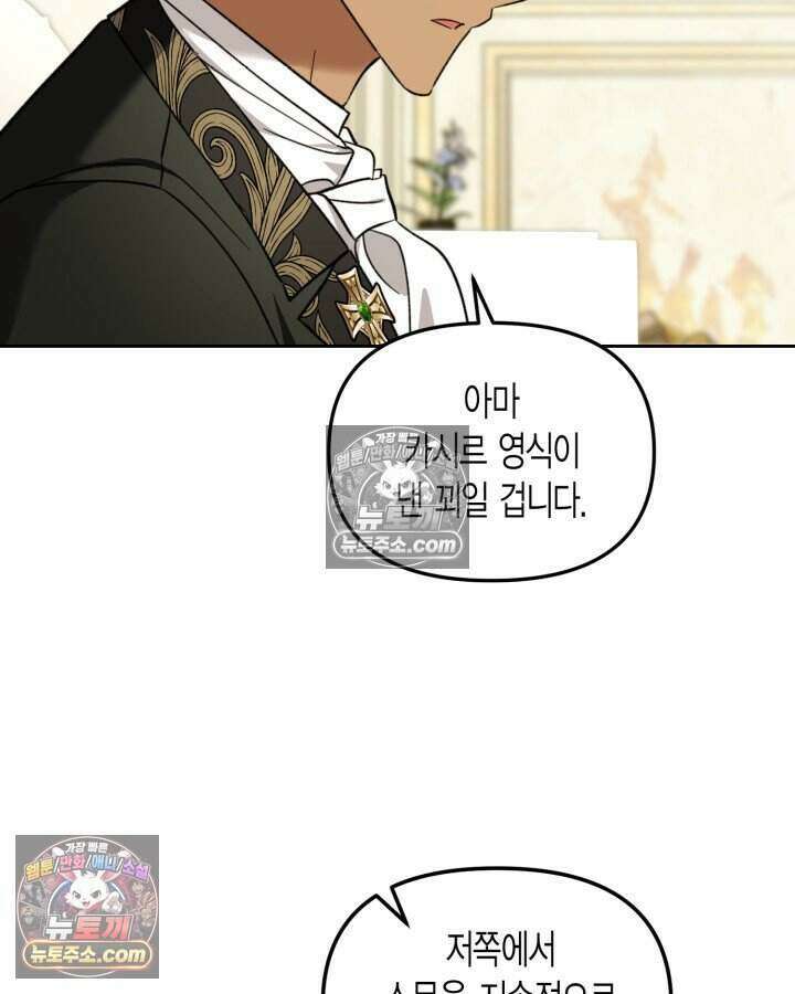 루벨파스트의 노예 48화 68