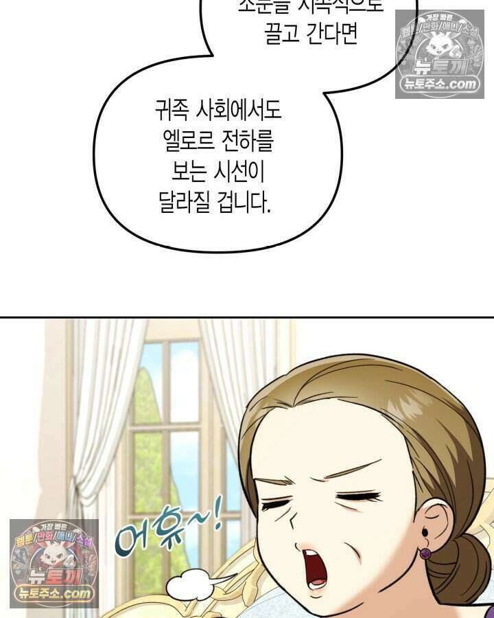 루벨파스트의 노예 48화 69