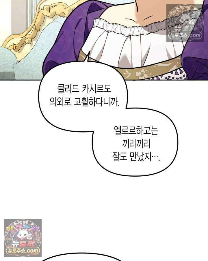 루벨파스트의 노예 48화 70