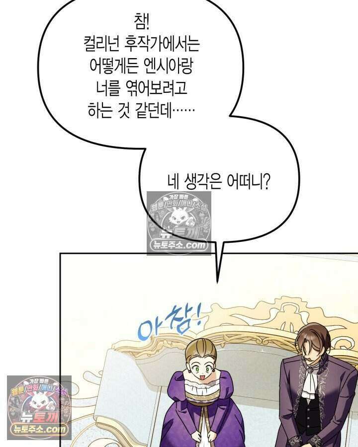 루벨파스트의 노예 48화 71