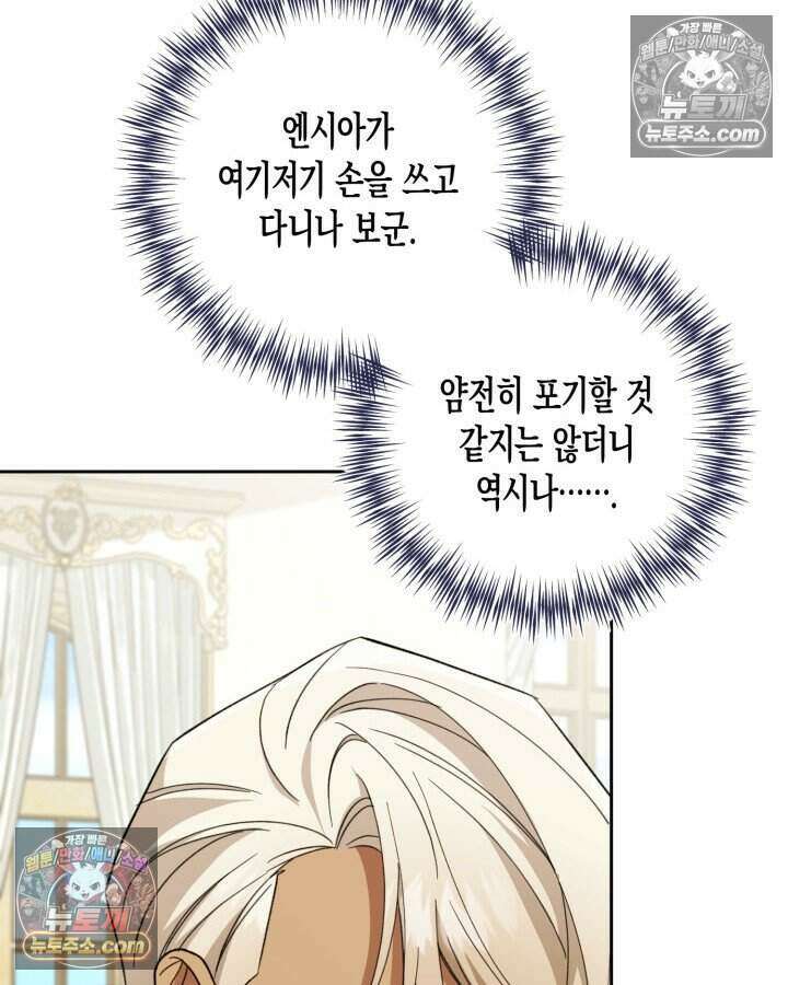 루벨파스트의 노예 48화 73