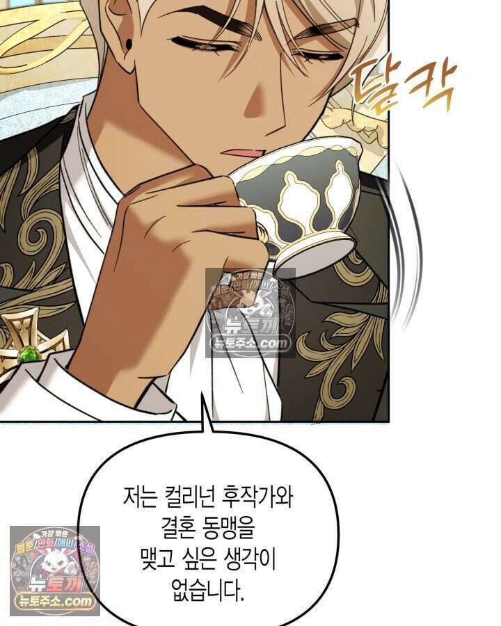 루벨파스트의 노예 48화 74
