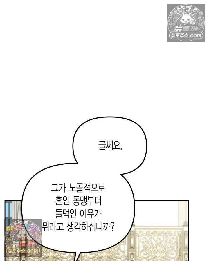 루벨파스트의 노예 48화 79