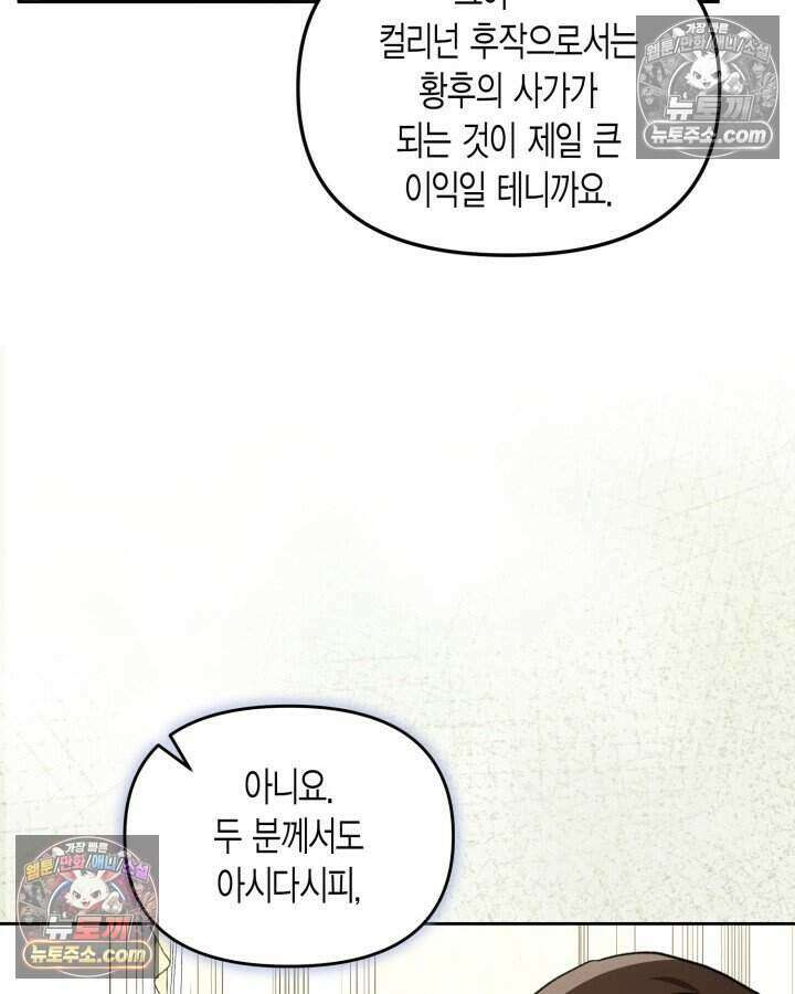 루벨파스트의 노예 48화 81