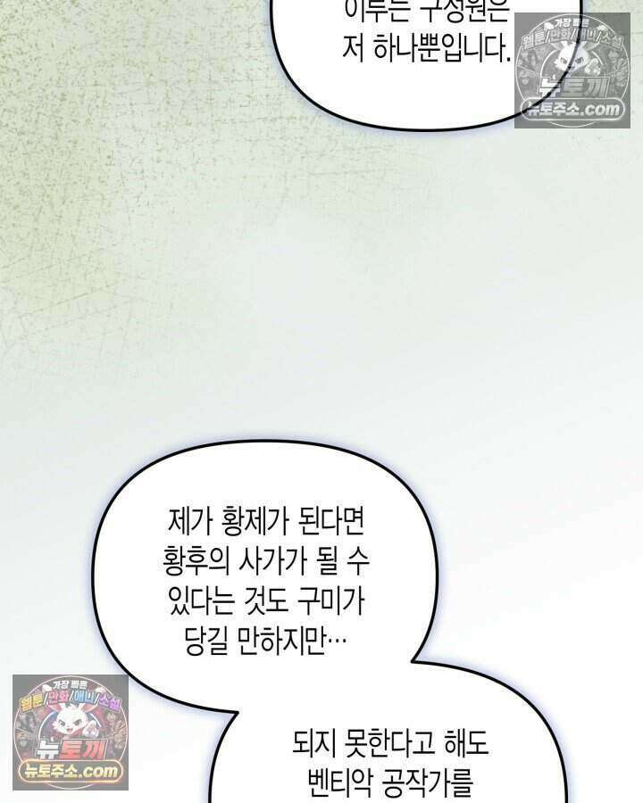 루벨파스트의 노예 48화 83