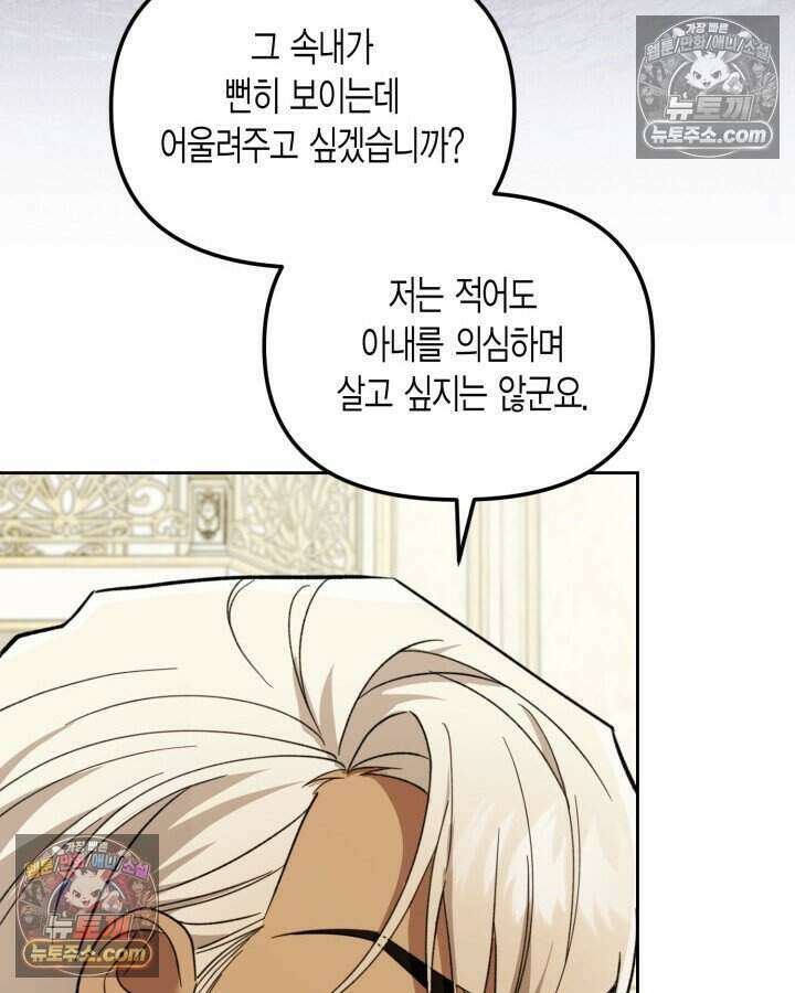 루벨파스트의 노예 48화 89
