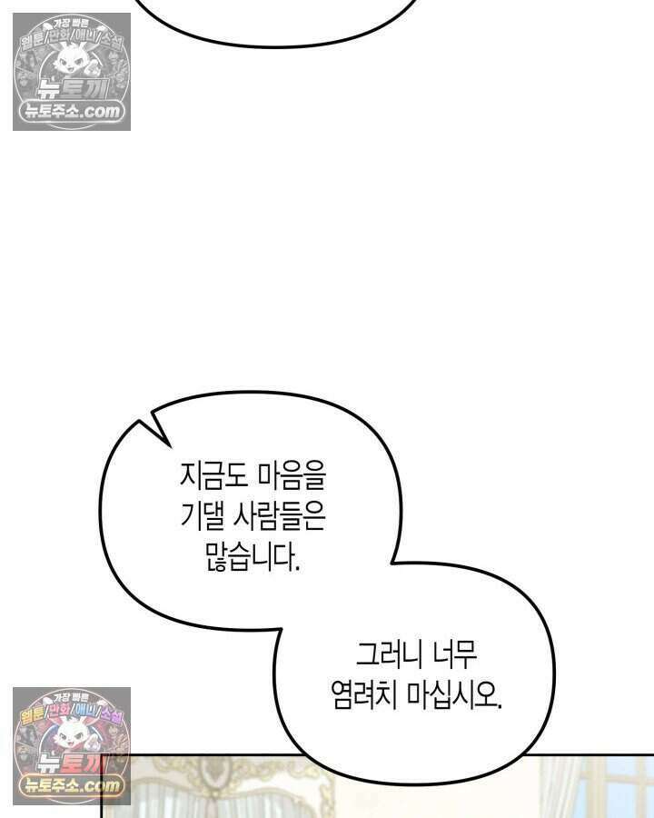 루벨파스트의 노예 48화 93