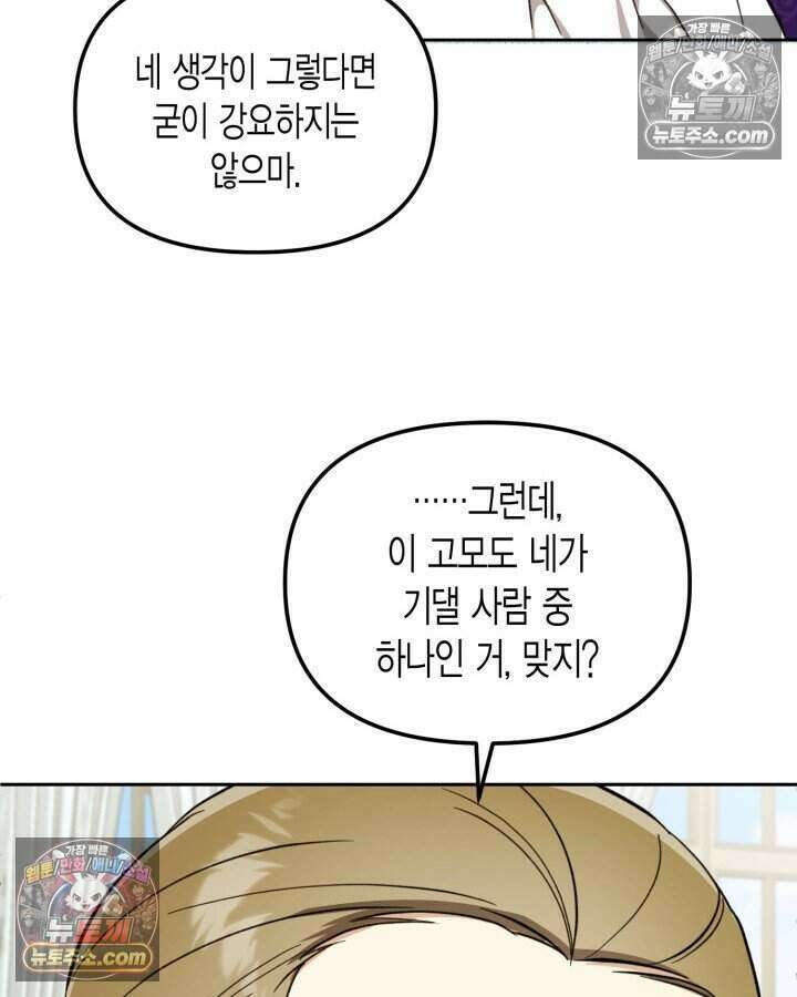 루벨파스트의 노예 48화 95