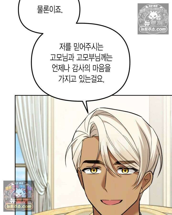 루벨파스트의 노예 48화 97