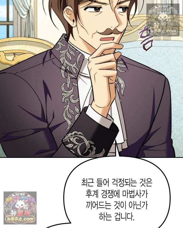 루벨파스트의 노예 48화 100