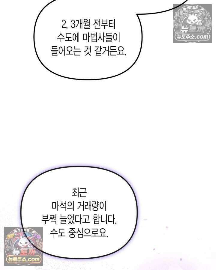 루벨파스트의 노예 48화 101
