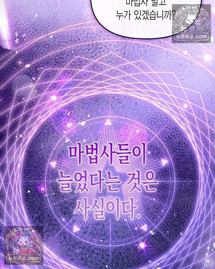 루벨파스트의 노예 48화 103