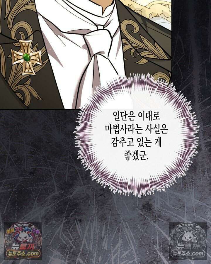 루벨파스트의 노예 48화 108