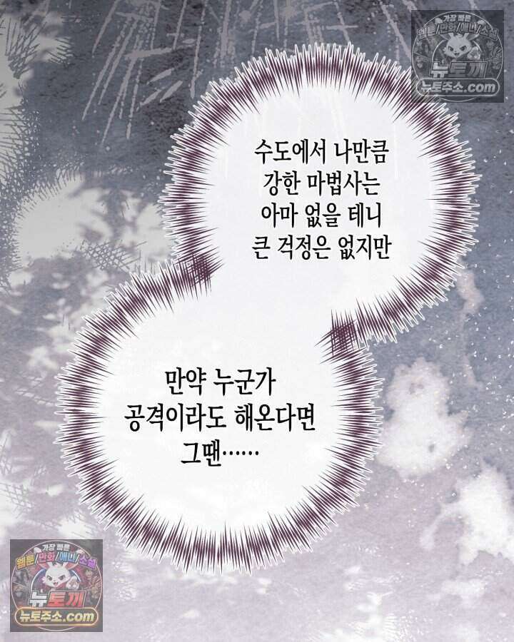 루벨파스트의 노예 48화 109