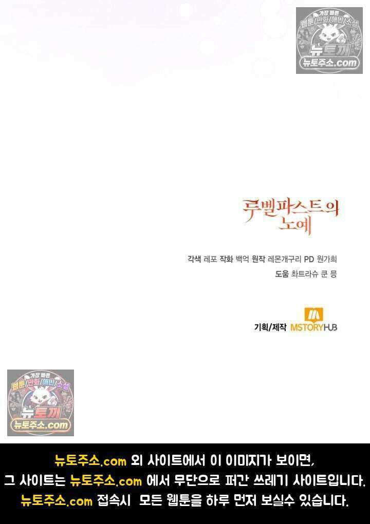 루벨파스트의 노예 48화 126
