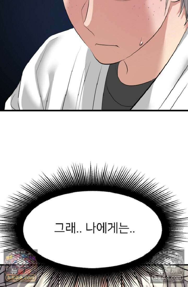鬼신들린 그래플러 15화 29
