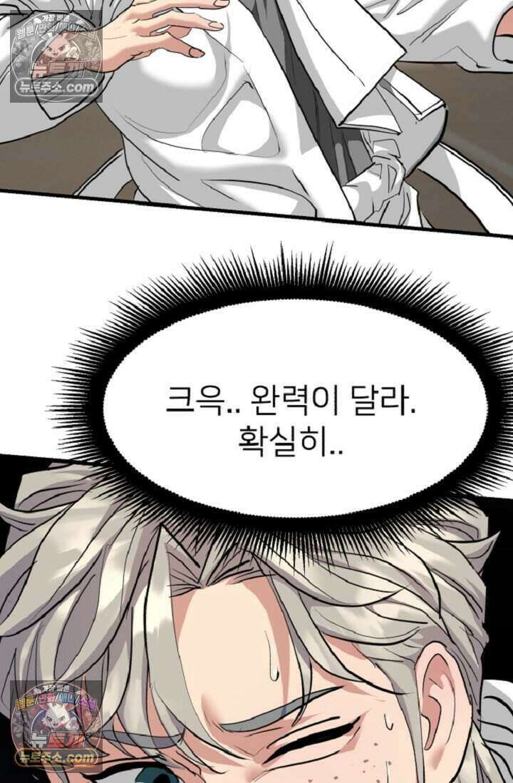 鬼신들린 그래플러 15화 47