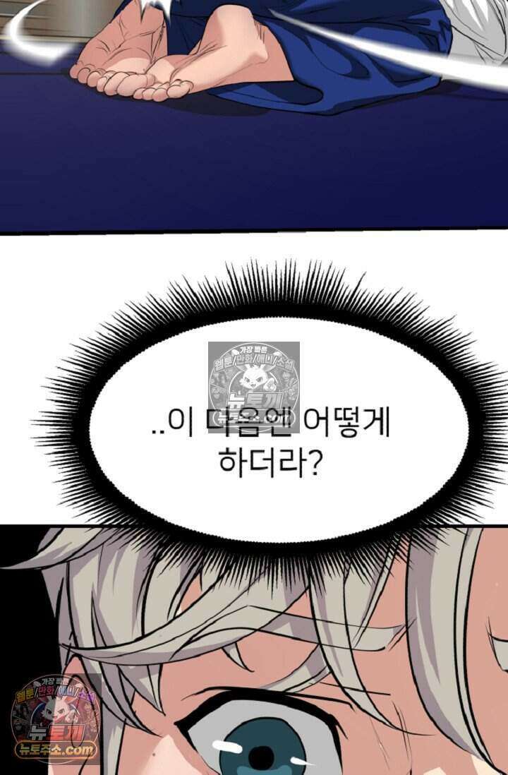 鬼신들린 그래플러 15화 62