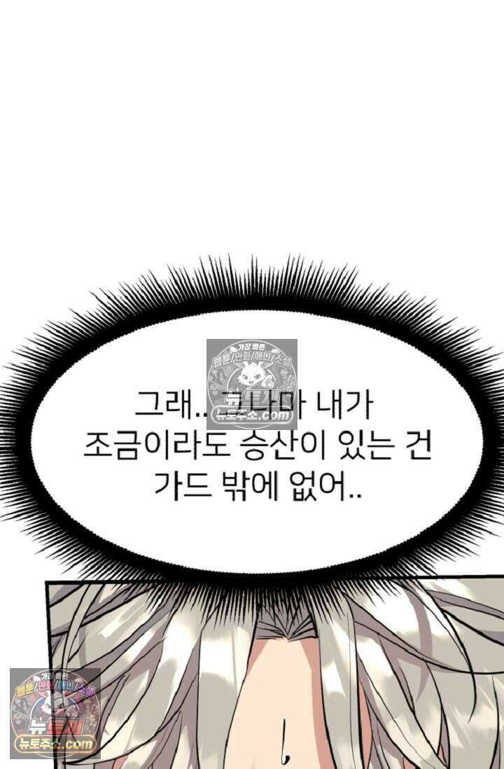 鬼신들린 그래플러 15화 78