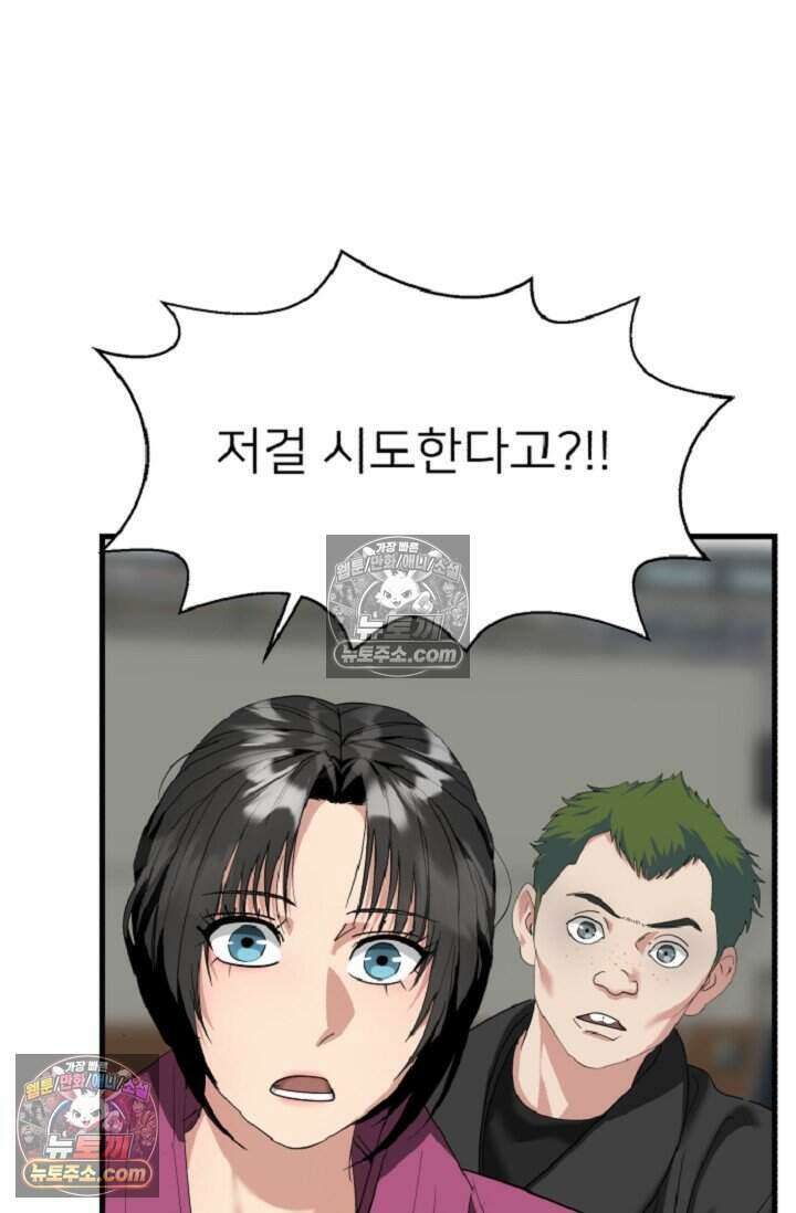 鬼신들린 그래플러 15화 87