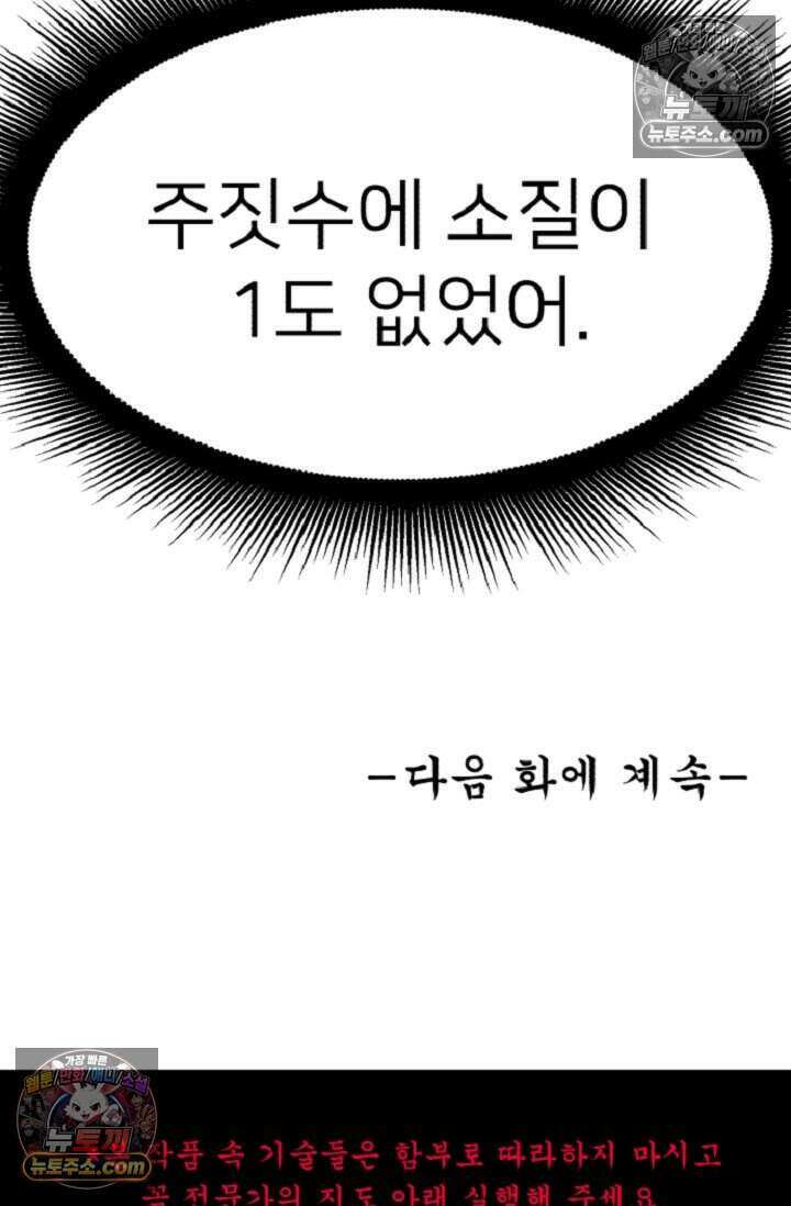 鬼신들린 그래플러 15화 99