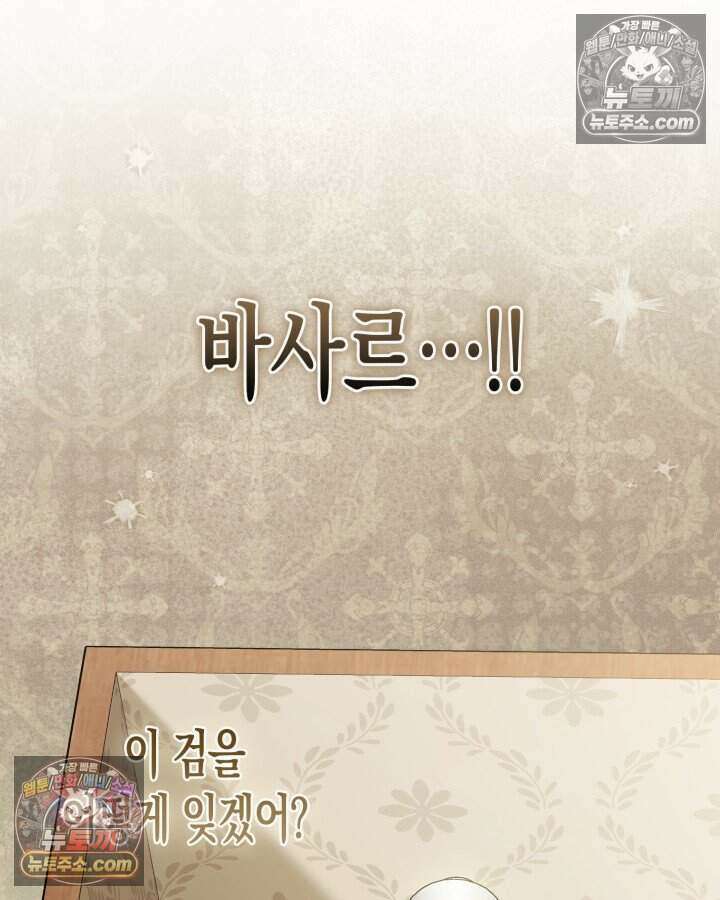 루벨파스트의 노예 60화 3