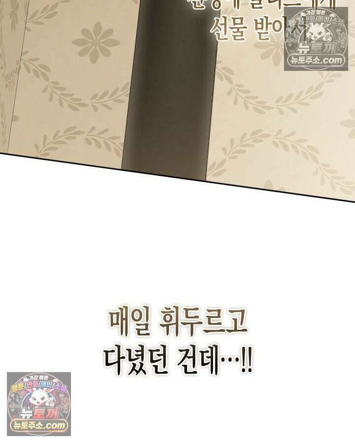 루벨파스트의 노예 60화 5