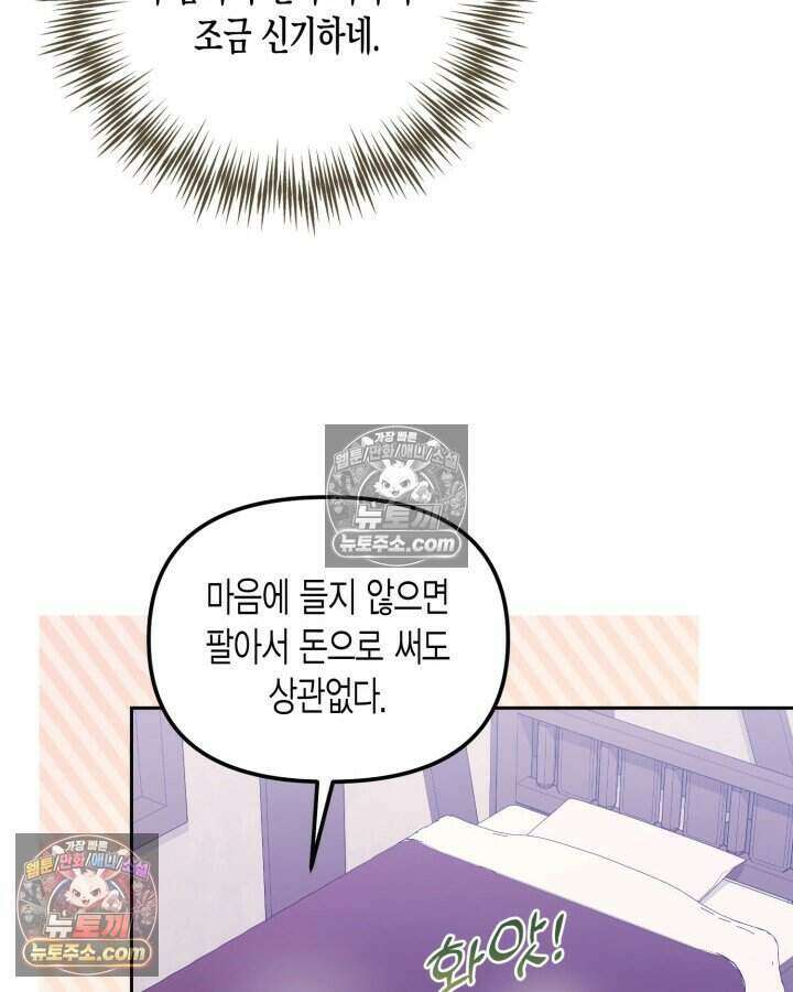 루벨파스트의 노예 60화 8
