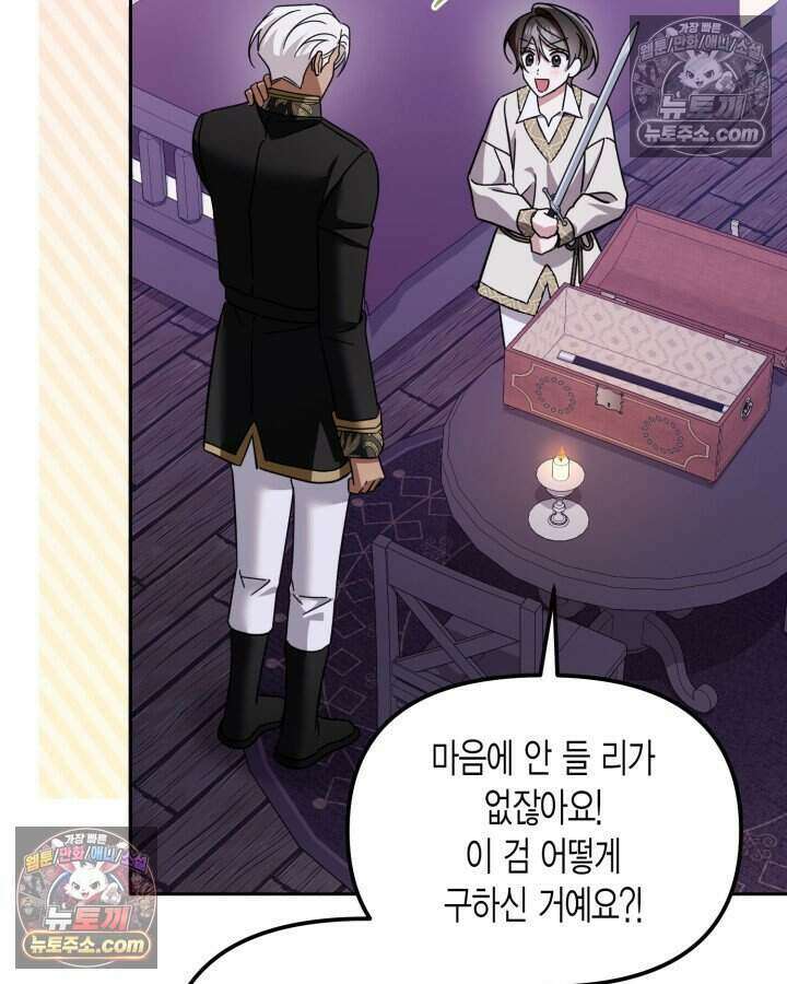 루벨파스트의 노예 60화 9