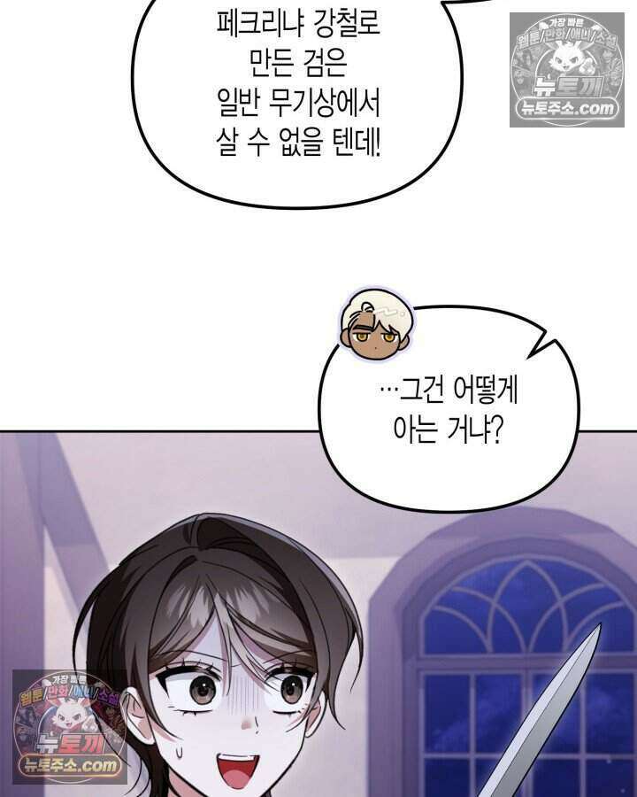 루벨파스트의 노예 60화 10
