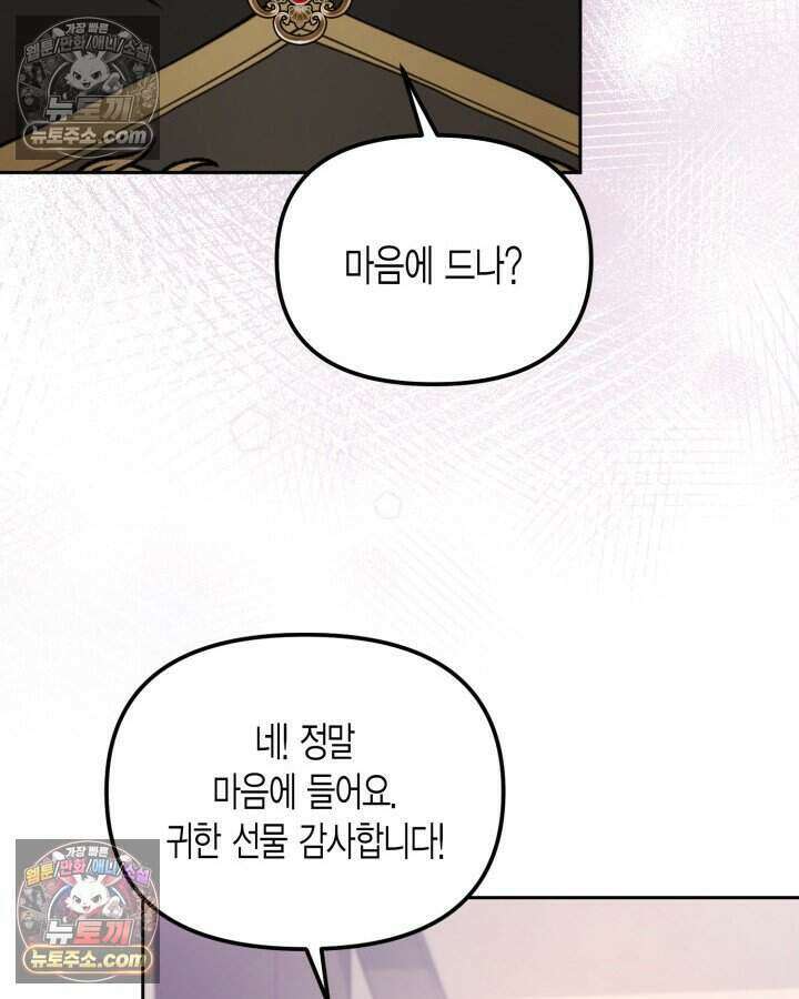 루벨파스트의 노예 60화 20