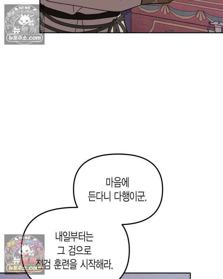 루벨파스트의 노예 60화 22