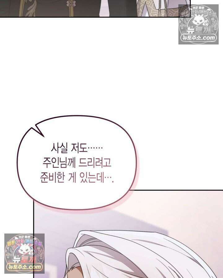 루벨파스트의 노예 60화 24