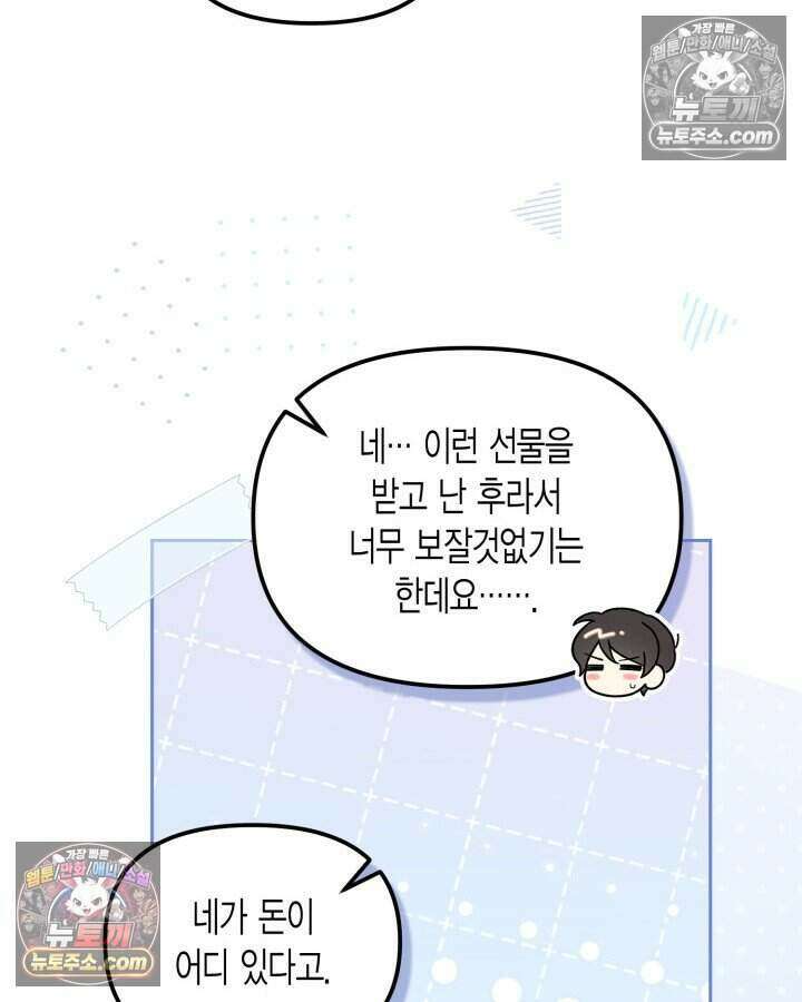 루벨파스트의 노예 60화 26