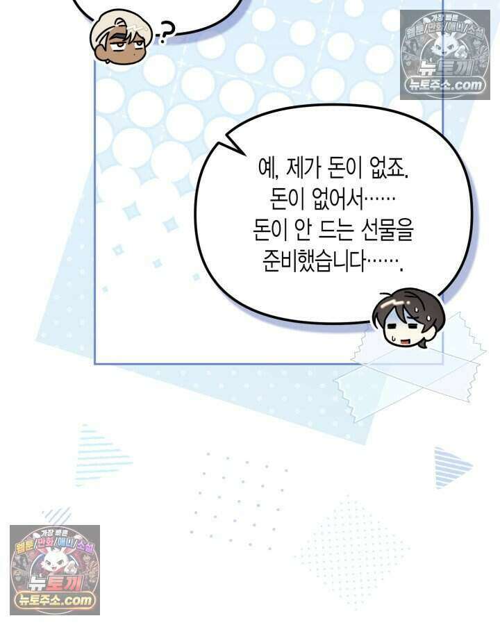 루벨파스트의 노예 60화 27