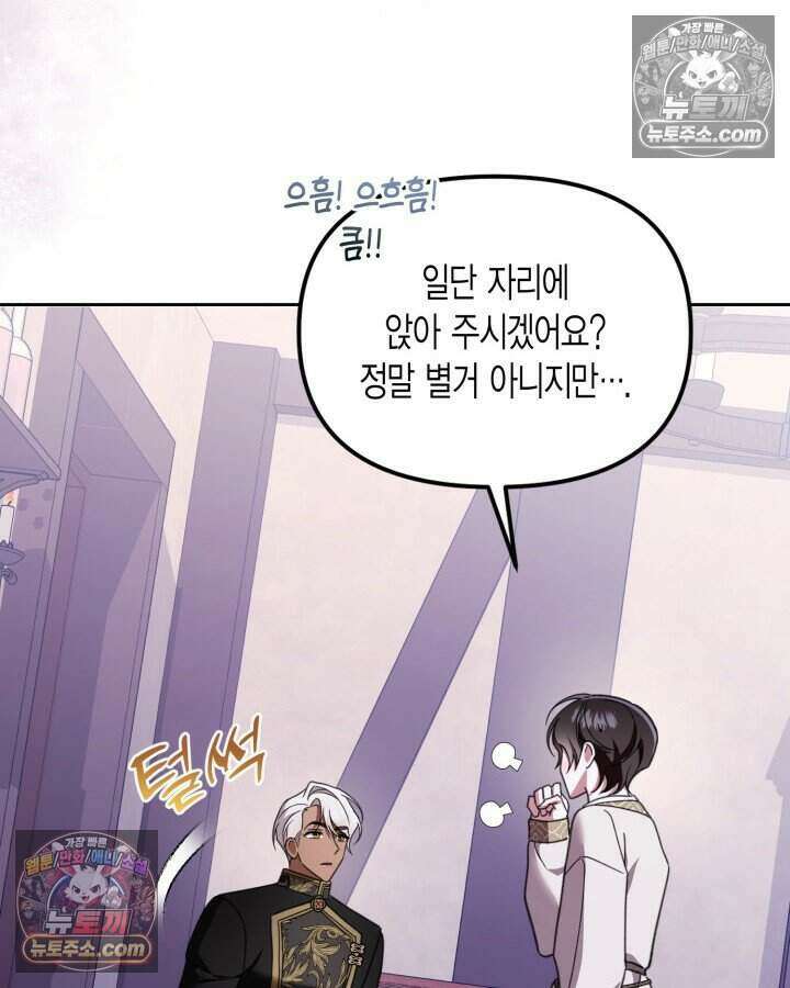 루벨파스트의 노예 60화 30