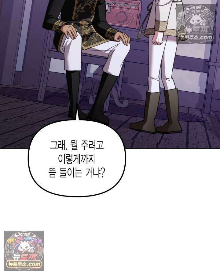 루벨파스트의 노예 60화 31