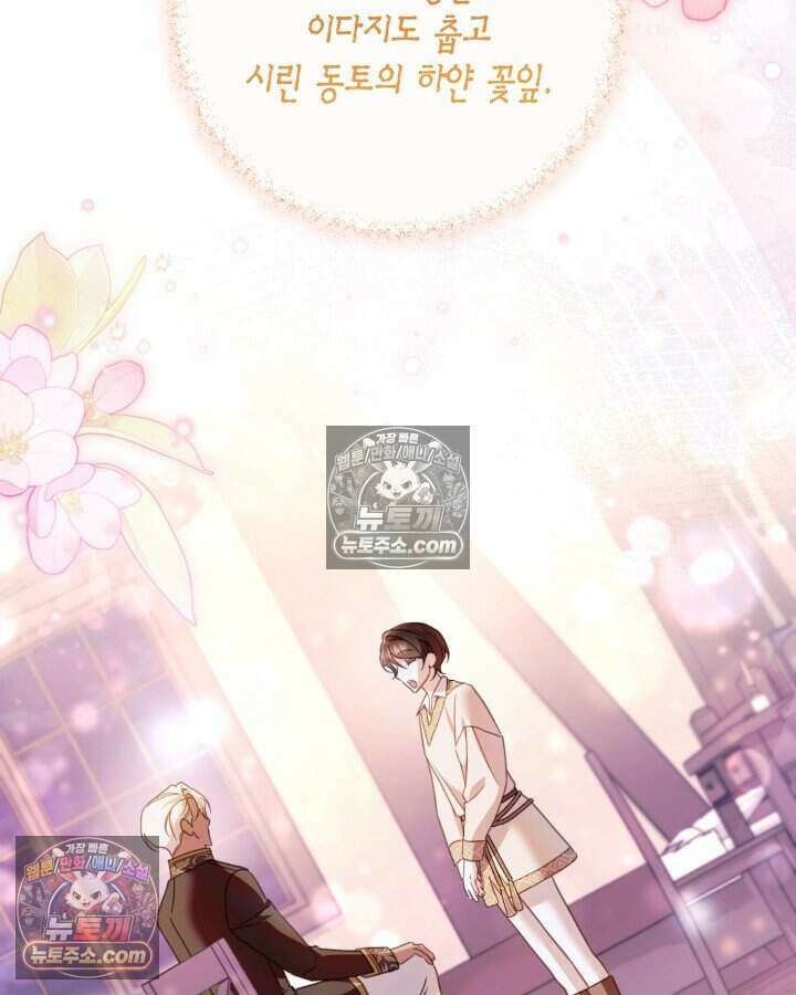 루벨파스트의 노예 60화 39