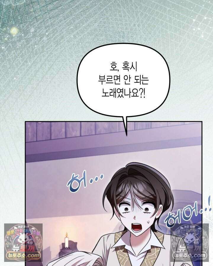 루벨파스트의 노예 60화 52