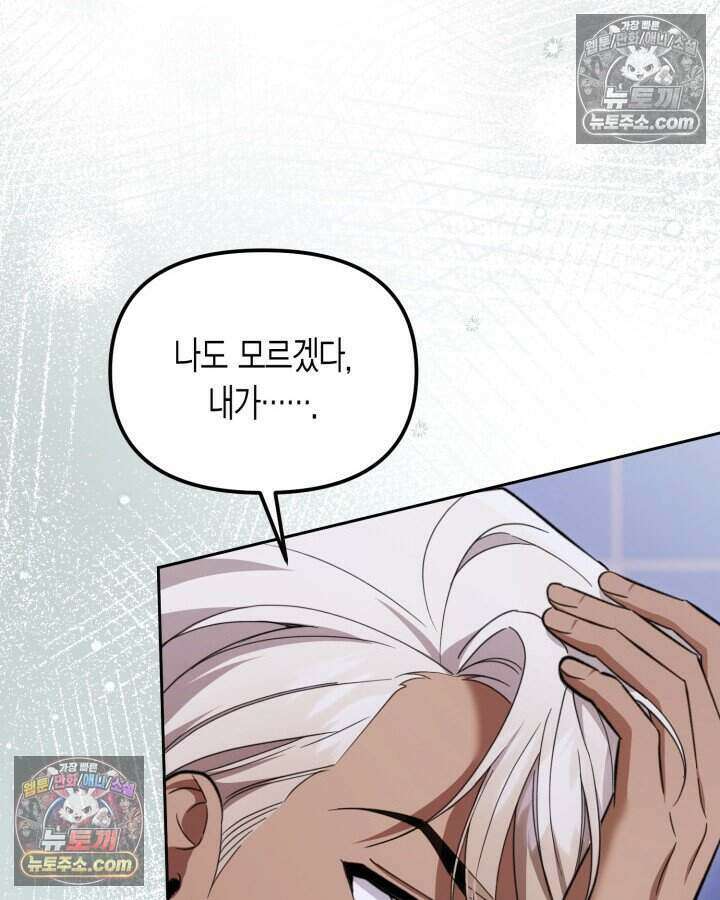 루벨파스트의 노예 60화 54