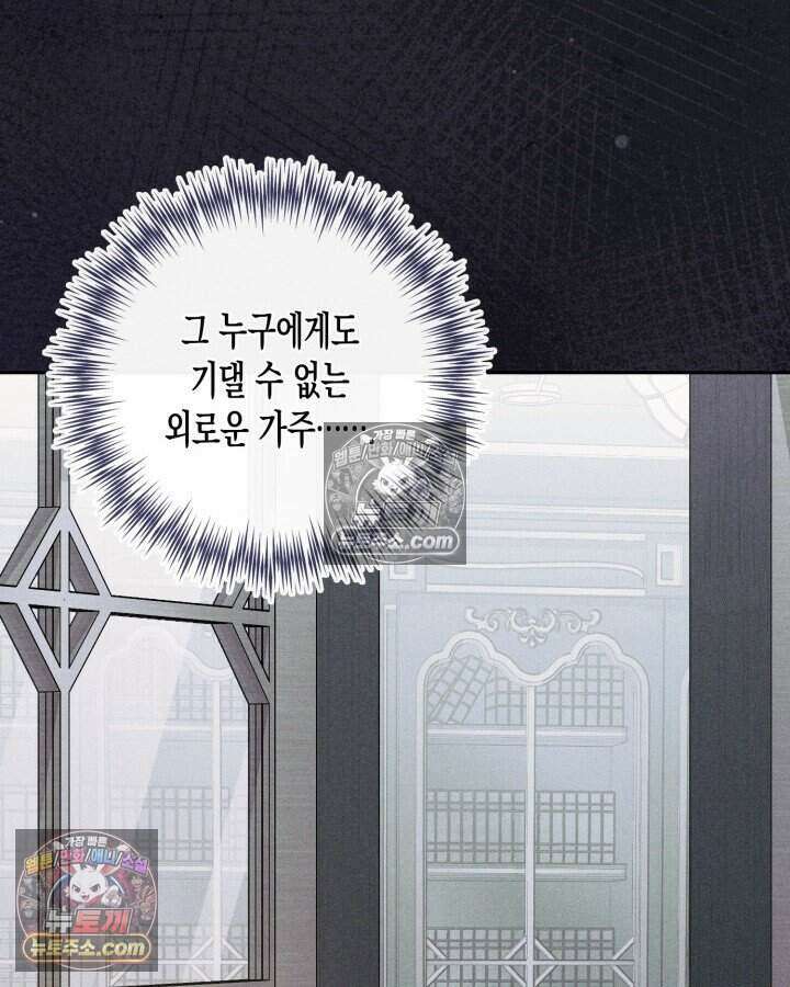 루벨파스트의 노예 60화 73