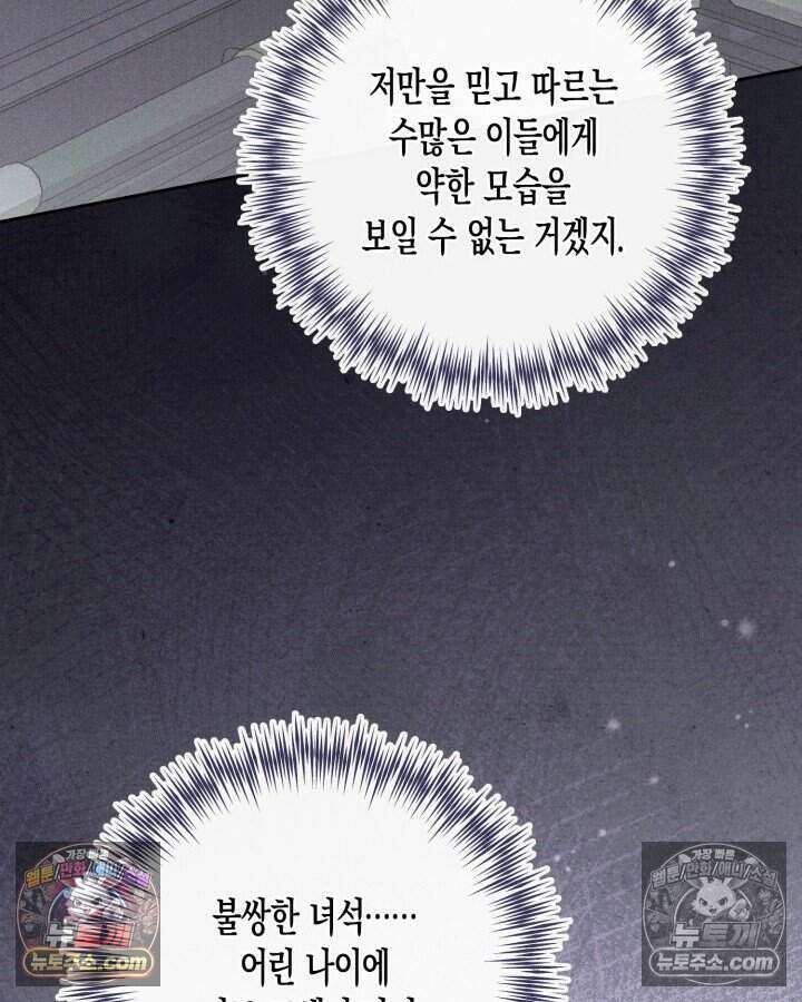 루벨파스트의 노예 60화 75