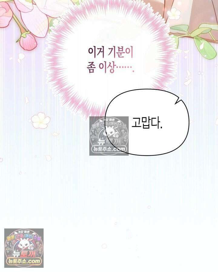 루벨파스트의 노예 60화 81