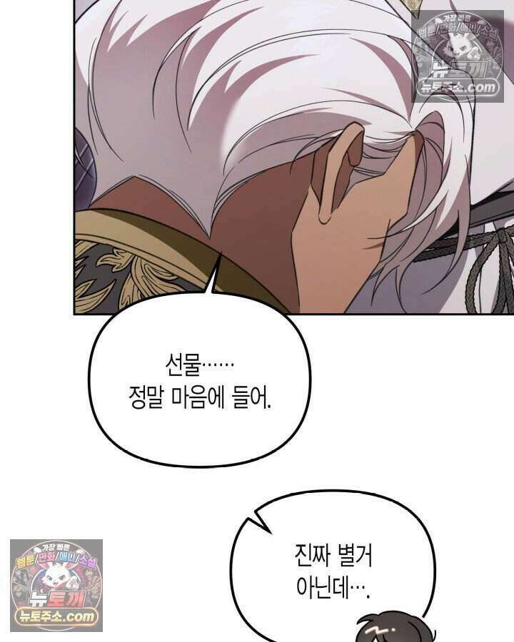 루벨파스트의 노예 60화 83