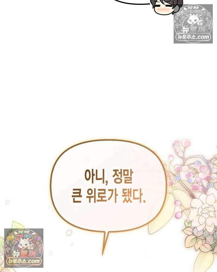 루벨파스트의 노예 60화 84