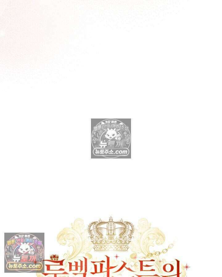 루벨파스트의 노예 60화 87