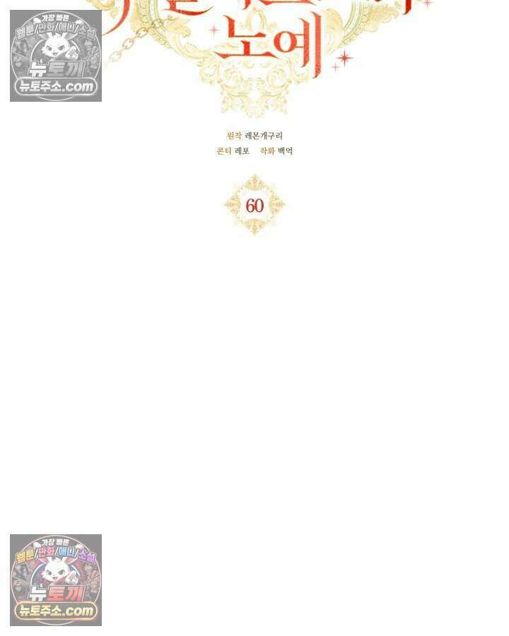 루벨파스트의 노예 60화 88