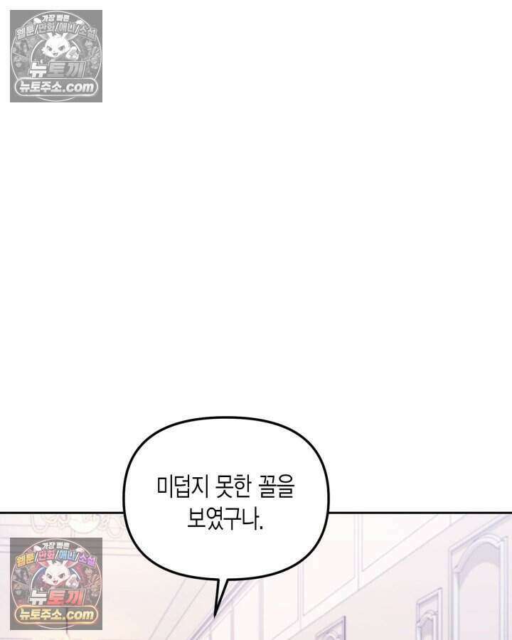 루벨파스트의 노예 60화 90