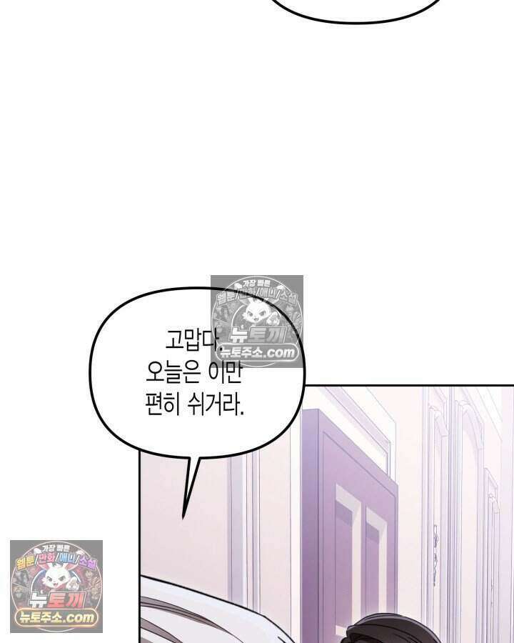 루벨파스트의 노예 60화 92