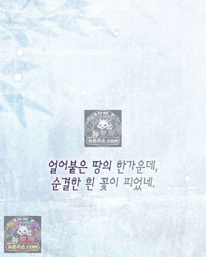 루벨파스트의 노예 60화 96